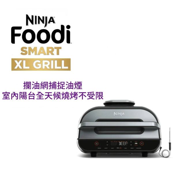 * 錦達 *Ninja Foodi Smart XL Grill 氣炸燒烤爐 AG551TW 氣炸燒烤爐 評價2025,Ninja ,居家烤肉 推薦,家用氣炸家電 台灣,燒烤爐 推薦,NINJA 哪裡買 台中,AG551TW Ninja 氣炸鍋價格價格比,多功能氣炸鍋推薦,台中 Ninja 家電實體門市