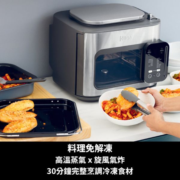 * 錦達 * 【14種料理功能】Ninja Combi  多功能氣炸蒸烤箱 SFP701TW 】新居禮物首選｜簡單操作好清洗 Ninja 多功能廚房家電 熱賣推薦,Ninja ,蒸氣氣炸鍋 智能烤箱,烤箱推薦,NINJA 哪裡買 台中 Ninja 多功能氣炸鍋 哪裡買 Ninja 氣炸鍋價格價格比,多功能氣炸鍋推薦,台中 Ninja 家電實體門市,新居禮物 推薦
