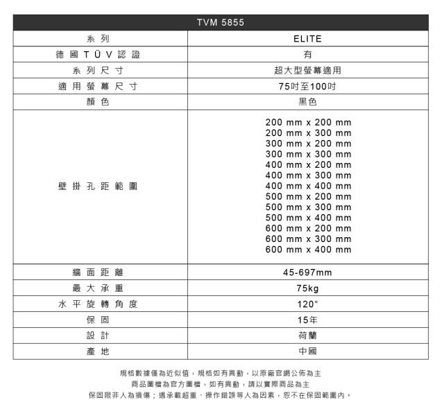 ＊錦達＊Vogels TVM 5855 75-100吋 雙臂式伸縮壁掛架 黑色 （OLED QLED適用）可承重75KG 代理商公司貨 代理商公司貨,VOGEL'S,75-100吋,雙臂式伸縮壁掛架,黑色,TVM5855,最大承重75KG,荷蘭原裝,錦達數位,永昌電器,蝦皮,momo,pchome,東森購物,台中市