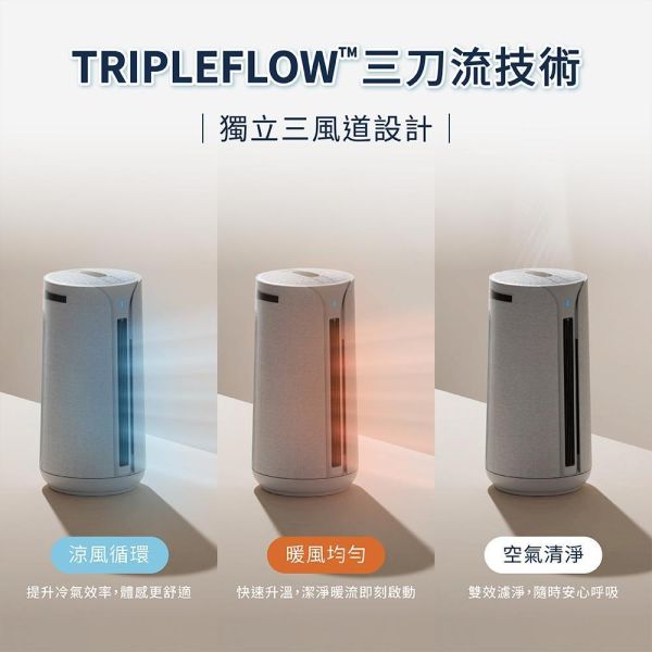 ＊錦達＊【冷暖清淨三合一】瑞士 Blueair ComfortPure 智能三合一涼暖空氣清淨機 T10i T10i,三合一空氣清淨機 哪裡買,冷暖風清淨機 推薦2026,活性碳濾網,甲醛偵測,空氣清淨機,快速升溫 暖風清淨機 2026,恆隆行,HEPA空氣清淨機 推薦2026 ,Blueair 家電推薦,高CP值空氣清淨機,客廳空氣清淨機 推薦,北歐家電品牌Blueair