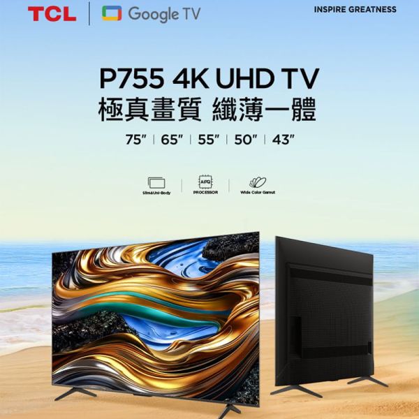 * 錦達 * TCL  43型 4K Google TV 智慧連網液晶顯示器 43P755 43吋,TCL,QLED,永昌電器,錦達數位,SONY,索尼,SAMSUNG,三星,LG,樂金,MOMO,PCHOME,蝦皮購物,東森購物,尾牙,TCL 智慧連網電視推薦,
4K液晶電視推薦