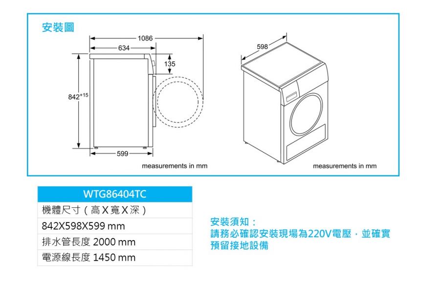 【LINE私訊優惠價】BOSCH 9KG 220V 冷凝式滾筒乾衣機 WTG86402TC WTG86402TC,WTG86402TC,8TWGD5620HW,8TWGD6622HW,8TWGD8620HW
,好市多,8TWED5620HW,WEHC10ABW,美國原裝,Whirlpool,惠而浦,8TWFW6620HW,樂金,WD-S15TCD,WD-S15TBW,WD-S15TBD,國際牌,LG乾衣機