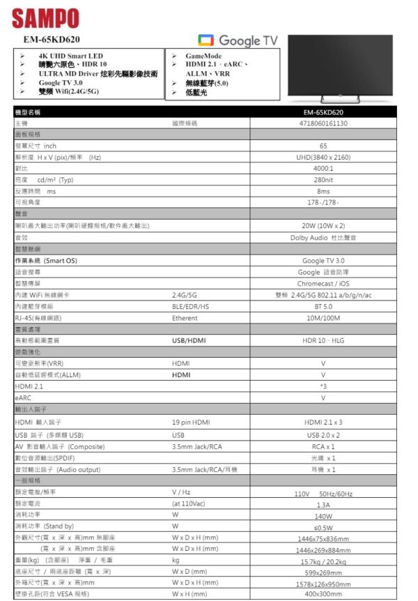 ＊錦達＊ SAMPO 聲寶 65吋 4K Google TV連網智慧顯示器EM-65KD620 SAMPO,聲寶,EM-65KD620,2025 年平價智慧電視選擇,永昌電器,錦達數位,MOMO,PCHOME,蝦皮購物,台灣品牌大尺寸電視,聲寶 4K 電視推薦,SAMPO Google TV 哪裡買