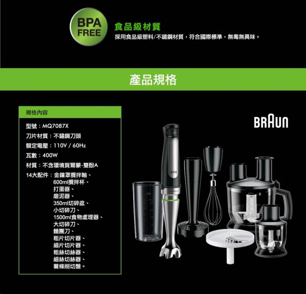 送不鏽鋼研磨器 【德國百靈BRAUN】手持式食物處理機(攪拌棒) MQ7087X MOMO,東森購物,下殺,雙德國,百靈,BRAUN,手持式,食物處理機,攪拌棒),MQ7087X,MQ5045,MQ5035,MOMO,恆隆行,嬤嬤寶寶,寶貝,副食品,嬰兒,生機調理機,美善品,烘焙展