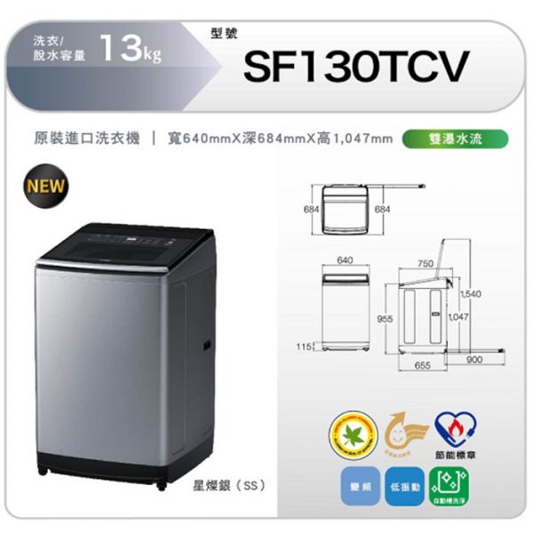 【@line詢問超低價】HITACHI 日立家電 直立式洗衣機 SF130TCV 星燦銀 13KG SF150ZCV,星燦銀,HITACHI,日立,直立式洗脫烘洗衣機,13KG,BWDX120EJ,SF130TCV,NA-V130EBS,NA-V130EB,雙十二,pchome,蝦皮,momo,東森購物,下殺,特賣會,清倉價,雙十一,年中慶,聖誕節禮物,尾牙抽獎,季末清倉