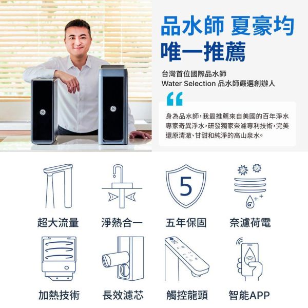 ＊錦達＊【含基本安裝】淨水+儲熱 二合一｜GE 奇異淨水 極煦700G奈濾淨水器｜嬰幼兒家庭推薦｜大流量家庭首選 台中淨水器快速安裝,水質不好淨水器 推薦2026,高CP值淨水器推薦,GE淨水器哪裡買,健康飲水淨水器推薦,自來水味道重怎麼處理 ,淨水器 線上勘場 哪裡,長輩飲水安全 推薦 濾水器