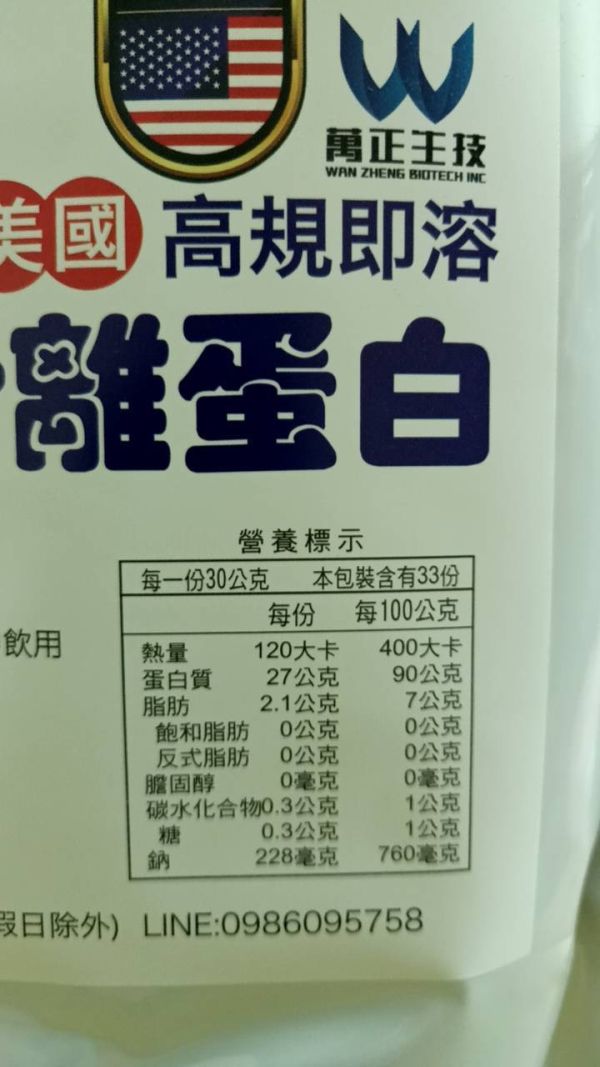 萬正生技  美國頂級大豆分離蛋白 口感好 即溶 百分百無食安疑慮 無添加物 大豆蛋白 