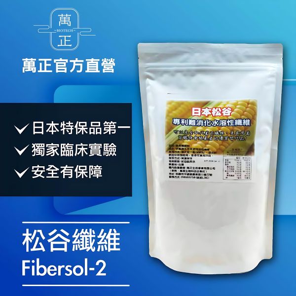 萬正生技 日本專利松谷fibersol-2難消化性糊精纖維 水溶性纖維 造粒型好溶解 
