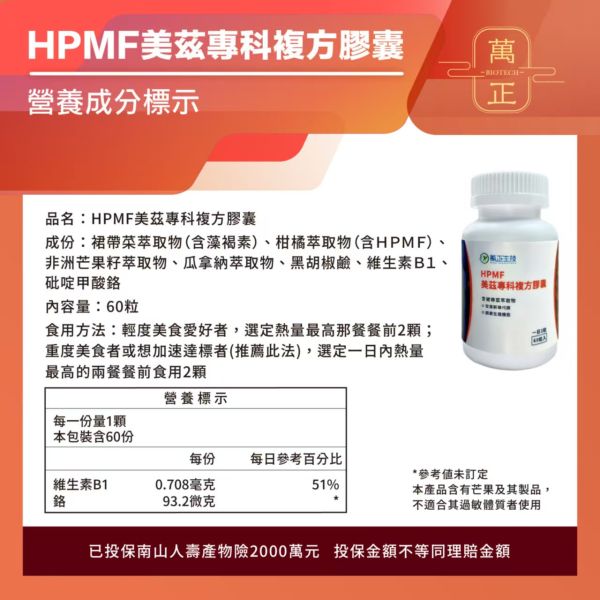 【萬正生技】低碳飲食救星 拉長放縱期 美茲專科膠囊 60入/瓶 專利HPMF™柑橘萃取 輕鬆新陳代謝 形態管理 