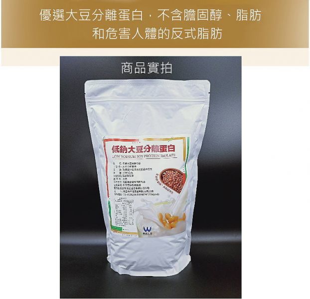 低鈉大豆分離蛋白  口感綿密 膨脹係數適中 飽足感強  0膽固醇無添加  低鈉更健康無負擔 