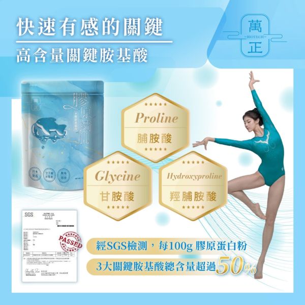 萬正生技 日本ASASHI海之綺肌魚鱗膠原蛋白粉 膠原蛋白 2包以上$850 魚膠原蛋白 500克 