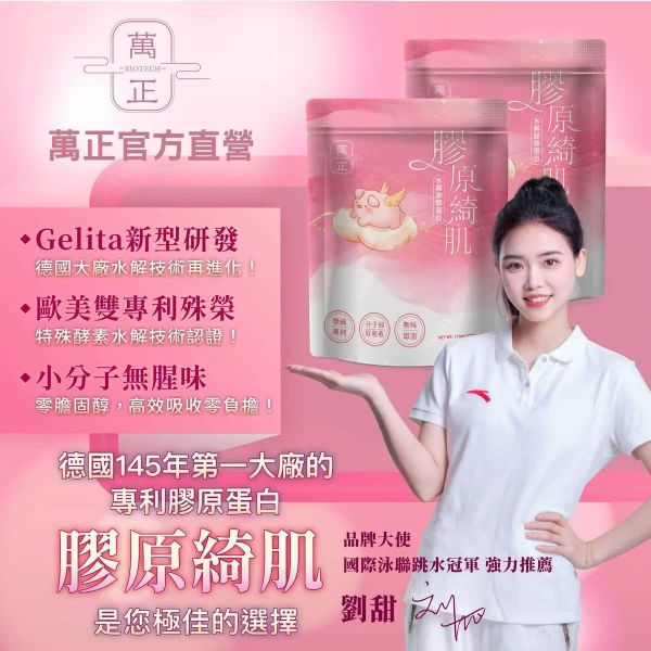 德國GELITA水解膠原蛋白(豬皮來源)業界第一的豬皮膠原蛋白 