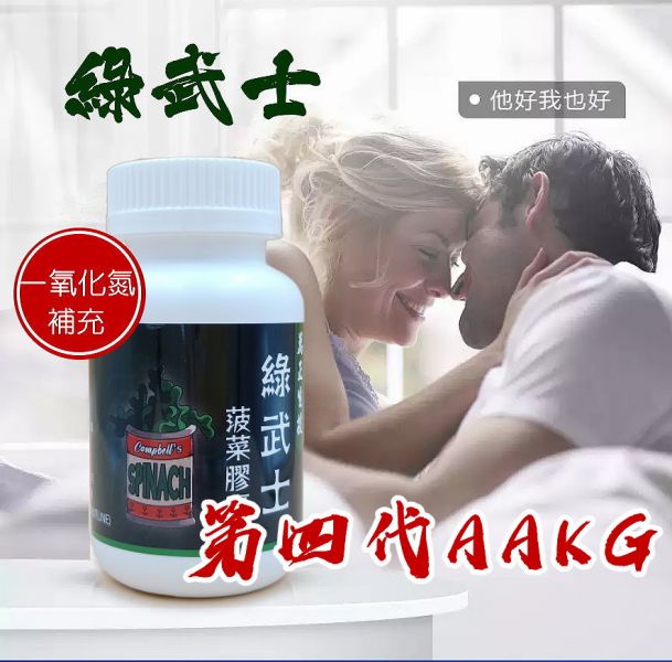 萬正生技  綠武士菠菜萃取膠囊 一氧化氮 AAKG 適合搭配馬卡類產品 