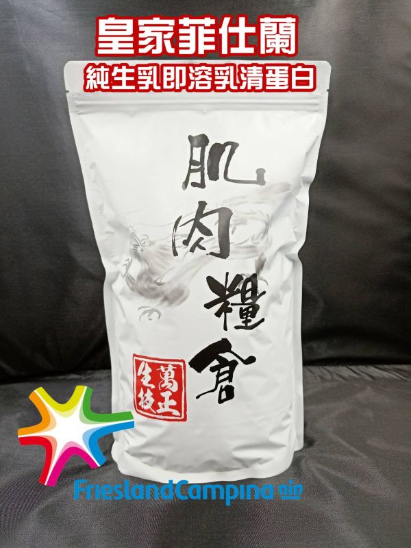 萬正生技  比蝦皮便宜  濃縮乳清 純乳清原生粉 菲仕蘭乳清 荷蘭坎披納純生乳分離乳清 蛋白高BCAA含量乳清蛋白原生粉末80% 