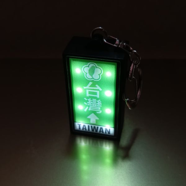 寶島路標-燈箱鑰匙圈 文創商品,台灣文化,懷舊商品,復古風,紀念商品,台灣味,台灣文創,斜背包,帆布,懷舊設計。