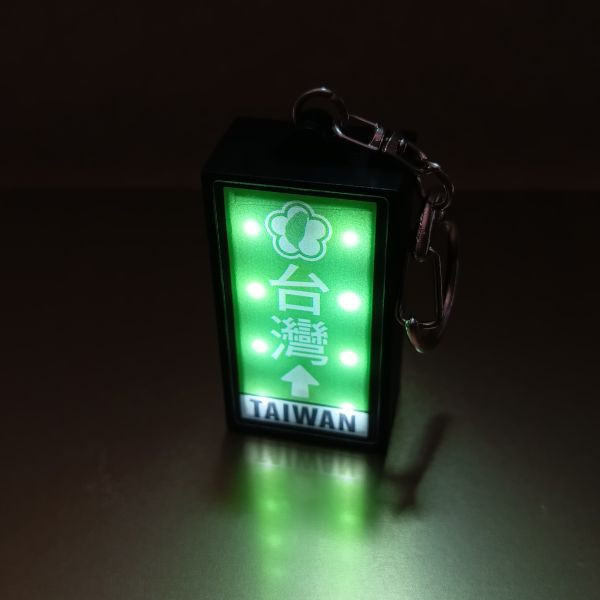 寶島路標-燈箱鑰匙圈 文創商品,台灣文化,懷舊商品,復古風,紀念商品,台灣味,台灣文創,斜背包,帆布,懷舊設計。