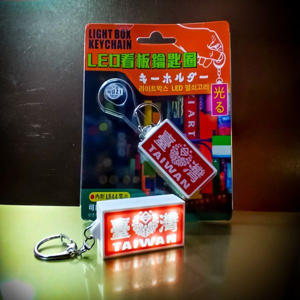 台灣紋-燈箱鑰匙圈 文創商品,台灣文化,懷舊商品,復古風,紀念商品,台灣味,台灣文創,斜背包,帆布,懷舊設計。