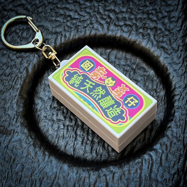 台灣囡仔-燈箱鑰匙圈 文創商品,台灣文化,懷舊商品,復古風,紀念商品,台灣味,台灣文創,斜背包,帆布,懷舊設計。