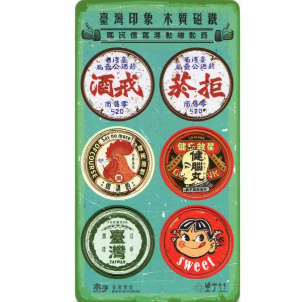 小吸鐵組-圓形廣告 文創商品,台灣文化,懷舊商品,復古風,紀念商品,台灣味,台灣文創,尪仔標,懷舊玩具,木子創意。