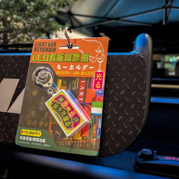 台灣囡仔-燈箱鑰匙圈 文創商品,台灣文化,懷舊商品,復古風,紀念商品,台灣味,台灣文創,斜背包,帆布,懷舊設計。