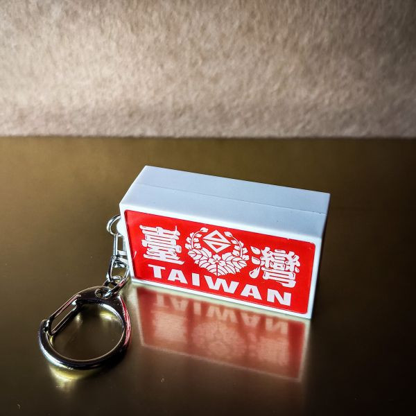 台灣紋-燈箱鑰匙圈 文創商品,台灣文化,懷舊商品,復古風,紀念商品,台灣味,台灣文創,斜背包,帆布,懷舊設計。