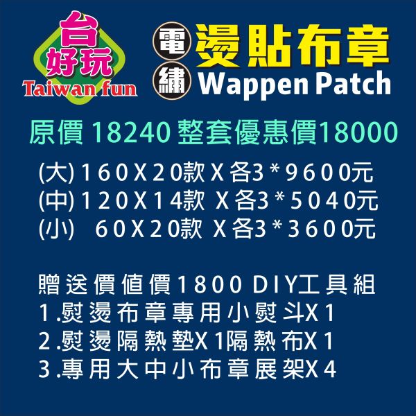 DIY整套優惠組 文創商品,台灣文化,懷舊商品,復古風,紀念商品,台灣味,台灣文創,杯墊,磁鐵,懷舊設計。