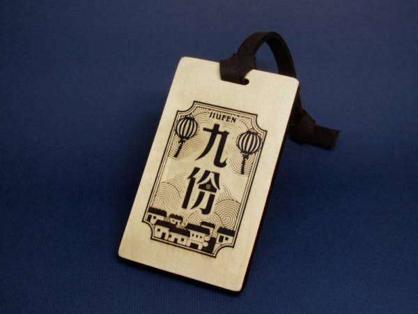 寶島旅行吊牌-九份 文創商品,台灣文化,懷舊商品,復古風,紀念商品,台灣味,台灣文創,悠遊卡套,吊牌,木子創意。