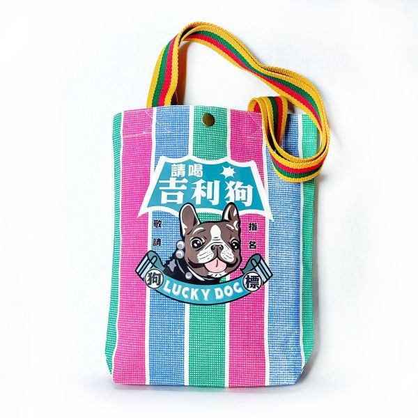 請喝吉利狗-嘎嘰肩揹提袋 文創商品,台灣文化,懷舊商品,復古風,紀念商品,台灣味,台灣文創,杯墊,磁鐵,懷舊設計。