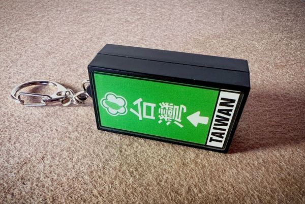 寶島路標-燈箱鑰匙圈 文創商品,台灣文化,懷舊商品,復古風,紀念商品,台灣味,台灣文創,斜背包,帆布,懷舊設計。