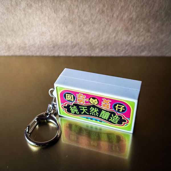 台灣囡仔-燈箱鑰匙圈 文創商品,台灣文化,懷舊商品,復古風,紀念商品,台灣味,台灣文創,斜背包,帆布,懷舊設計。