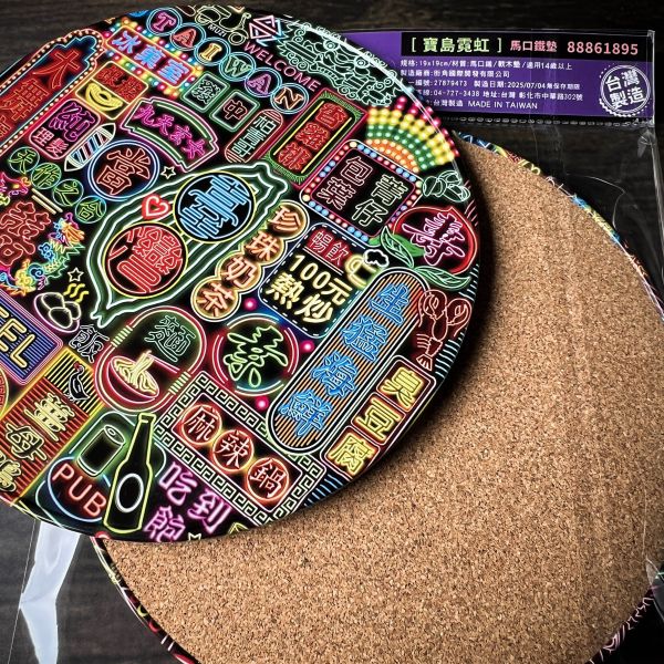 寶島霓虹--Ø19公分新大鍋墊 文創商品,台灣文化,懷舊商品,復古風,紀念商品,台灣味,台灣文創,復古鍋墊,木子創意。