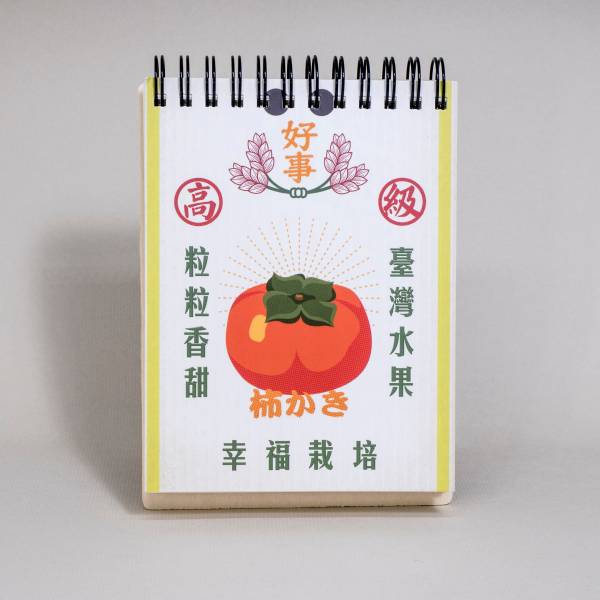 水果鄉筆記本-柿子/好事 文創商品,台灣文化,懷舊商品,復古風,紀念商品,台灣味,台灣文創,復古筆記本,水果王國,台灣水果,木子創意。