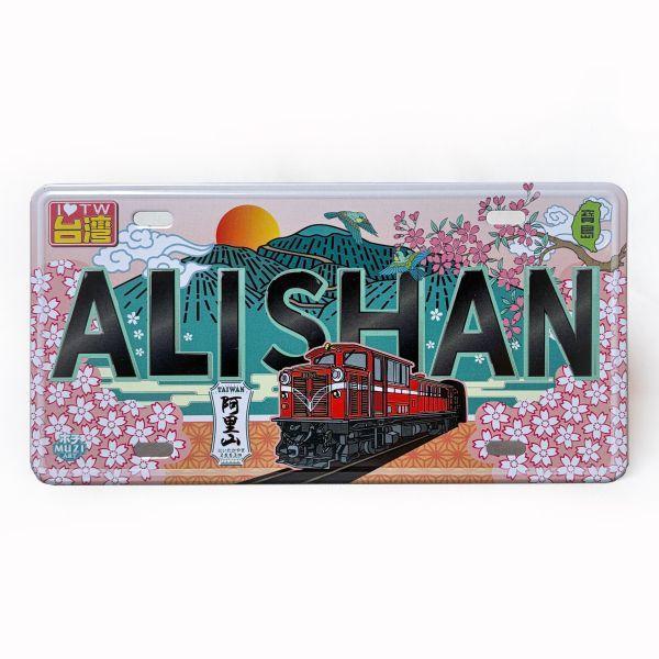 阿里山旅行  吸鐵車牌 文創商品,台灣文化,懷舊商品,復古風,紀念商品,台灣味,台灣文創,斜背包,帆布,懷舊設計。