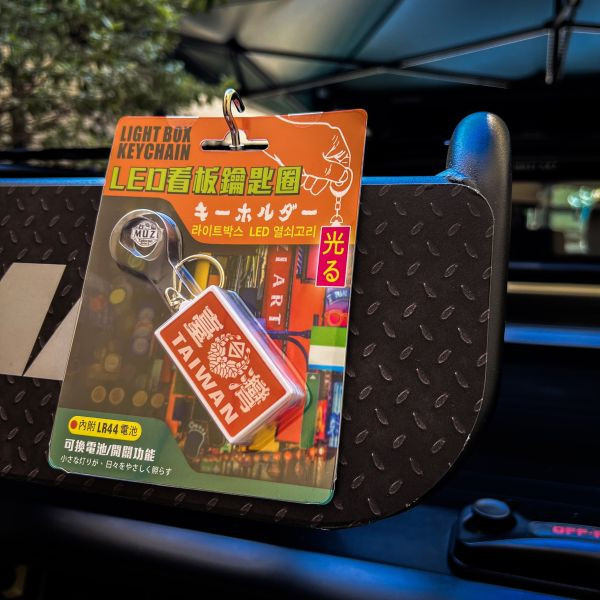 台灣紋-燈箱鑰匙圈 文創商品,台灣文化,懷舊商品,復古風,紀念商品,台灣味,台灣文創,斜背包,帆布,懷舊設計。