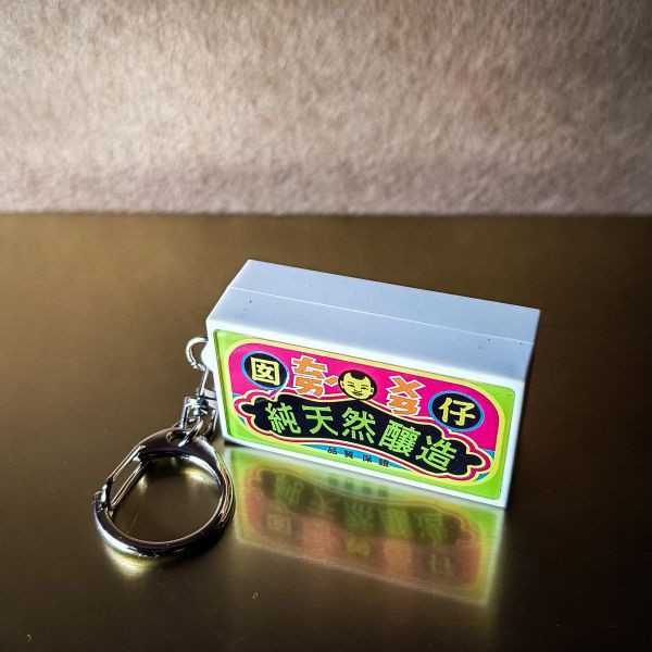 台灣囡仔-燈箱鑰匙圈 文創商品,台灣文化,懷舊商品,復古風,紀念商品,台灣味,台灣文創,斜背包,帆布,懷舊設計。