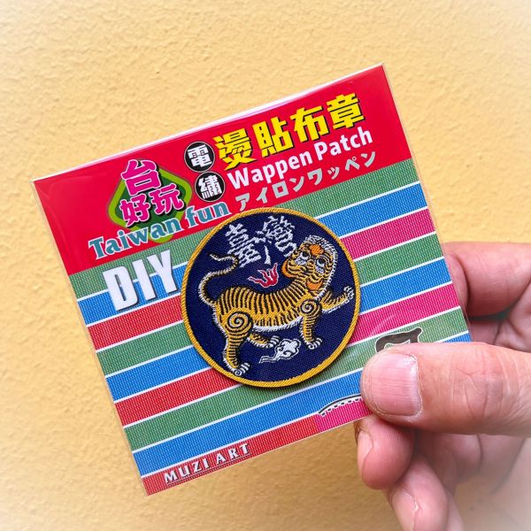 熨燙布章(中)-B(散客賣場) 文創商品,台灣文化,懷舊商品,復古風,紀念商品,台灣味,台灣文創,杯墊,磁鐵,懷舊設計。