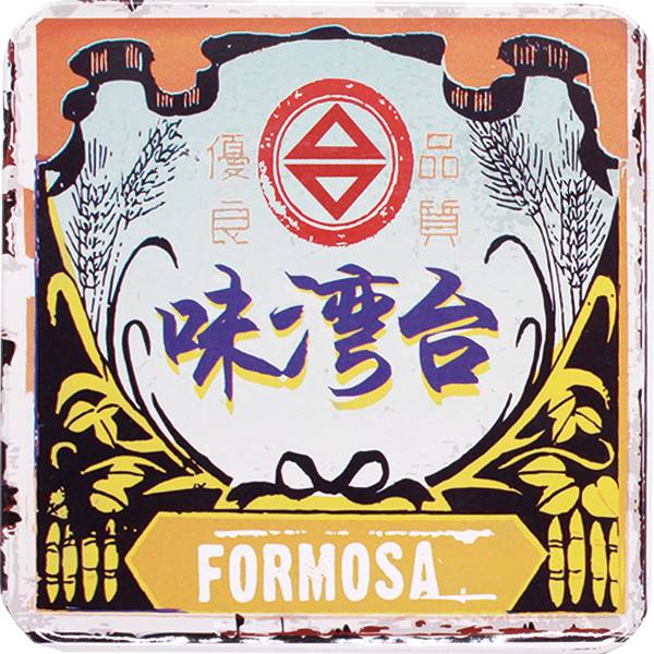 方形磁鐵杯墊-台灣味 文創商品,台灣文化,懷舊商品,復古風,紀念商品,台灣味,台灣文創,杯墊,磁鐵,木子創意。