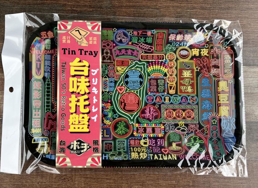 鐵托盤-寶島霓虹 文創商品,台灣文化,懷舊商品,復古風,紀念商品,台灣味,台灣文創,復古托盤,木子創意,老標