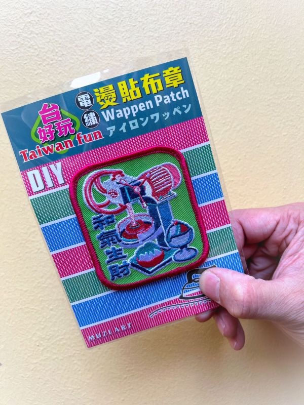 熨燙布章(大)-B (散客賣場) 文創商品,台灣文化,懷舊商品,復古風,紀念商品,台灣味,台灣文創,杯墊,磁鐵,懷舊設計。