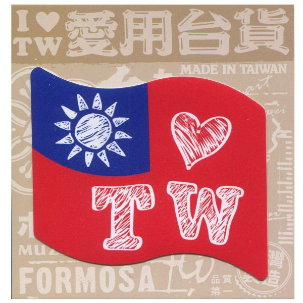 E款我愛台灣6入貼紙 文創商品,台灣文化,懷舊商品,復古風,紀念商品,台灣味,台灣文創,杯墊,磁鐵,懷舊設計。