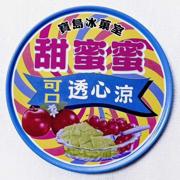 寶島冰菓室-圓杯墊 馬口鐵,木子,復古,杯墊,磁鐵,磁力,廣告