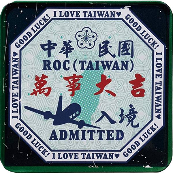 方形磁鐵杯墊-入境大吉 文創商品,台灣文化,懷舊商品,復古風,紀念商品,台灣味,台灣文創,杯墊,磁鐵,木子創意。
