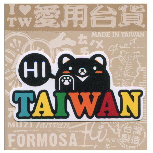 C款我愛台灣6入貼紙 文創商品,台灣文化,懷舊商品,復古風,紀念商品,台灣味,台灣文創,杯墊,磁鐵,懷舊設計。