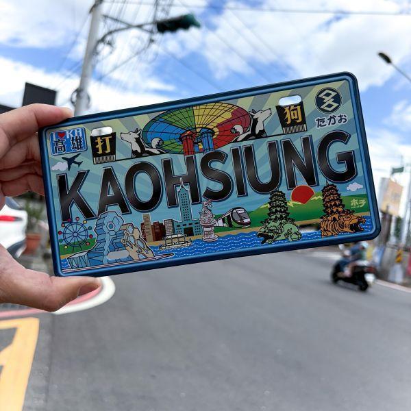 高雄旅行  吸鐵車牌 文創商品,台灣文化,懷舊商品,復古風,紀念商品,台灣味,台灣文創,斜背包,帆布,懷舊設計。