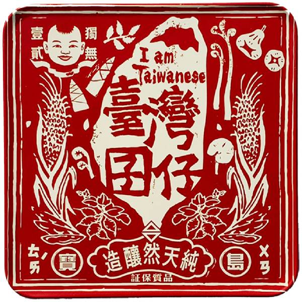 方形磁鐵杯墊-台灣囝仔 文創商品,台灣文化,懷舊商品,復古風,紀念商品,台灣味,台灣文創,杯墊,磁鐵,木子創意。