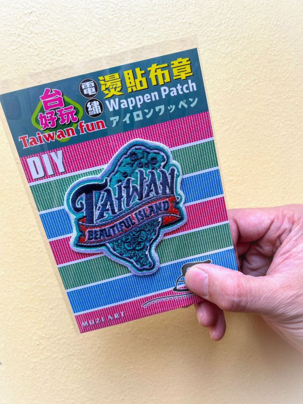熨燙布章(大)-A(散客賣場) 文創商品,台灣文化,懷舊商品,復古風,紀念商品,台灣味,台灣文創,杯墊,磁鐵,懷舊設計。