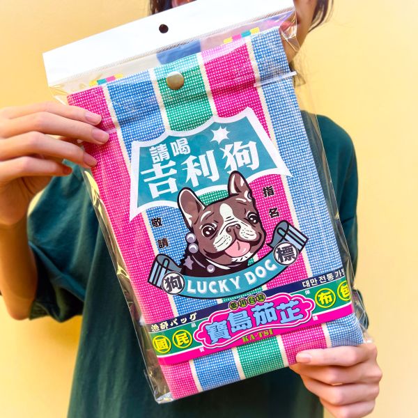 請喝吉利狗-嘎嘰肩揹提袋 文創商品,台灣文化,懷舊商品,復古風,紀念商品,台灣味,台灣文創,杯墊,磁鐵,懷舊設計。