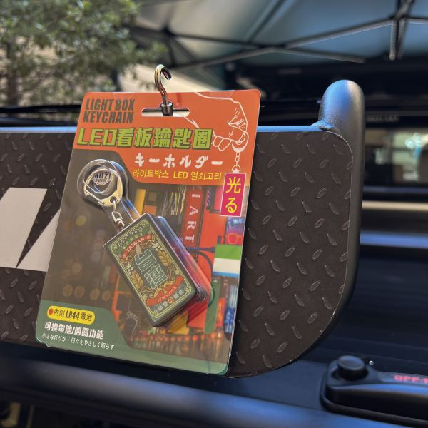 老標愛台灣-燈箱鑰匙圈 文創商品,台灣文化,懷舊商品,復古風,紀念商品,台灣味,台灣文創,斜背包,帆布,懷舊設計。