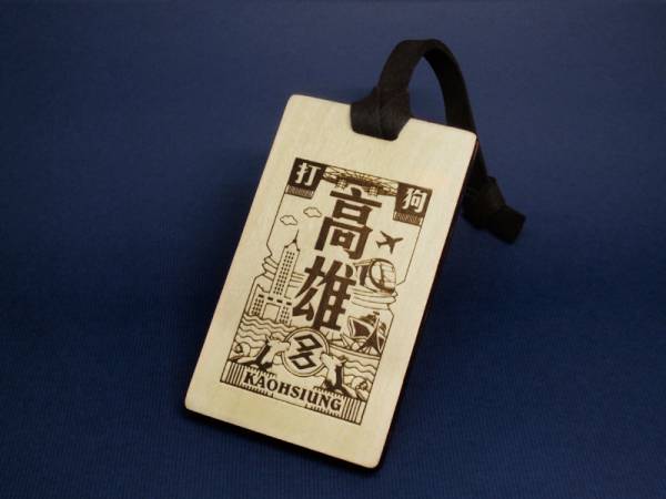 寶島旅行吊牌-高雄 文創商品,台灣文化,懷舊商品,復古風,紀念商品,台灣味,台灣文創,悠遊卡套,吊牌,木子創意。
