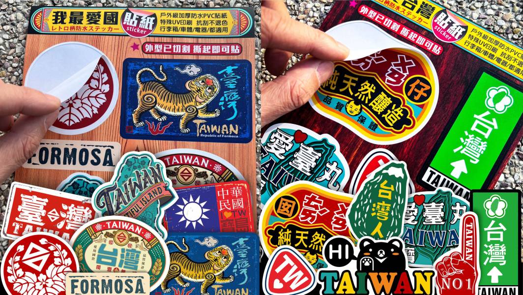 我愛台灣 貼紙組-----切割7款 文創商品,台灣文化,懷舊商品,復古風,紀念商品,台灣味,台灣文創,斜背包,帆布,懷舊設計。